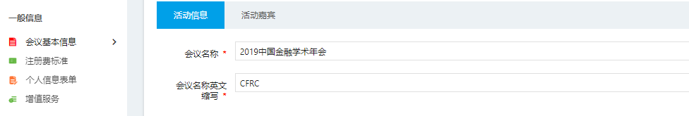 如何在百格活动学术系统中创建会议网站？