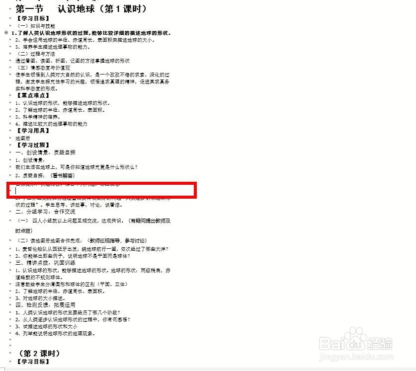 分节符怎么删除