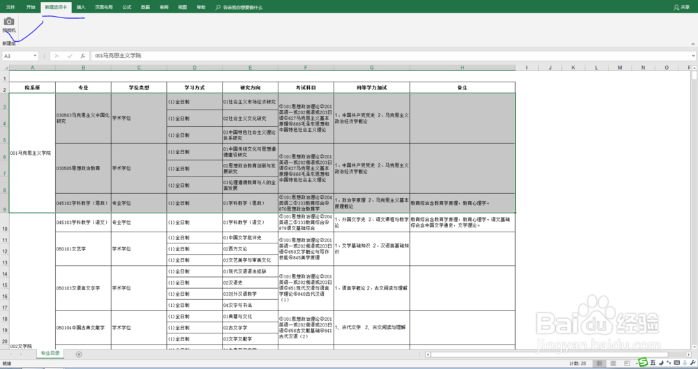你了解Excel中“照相机”的功能吗