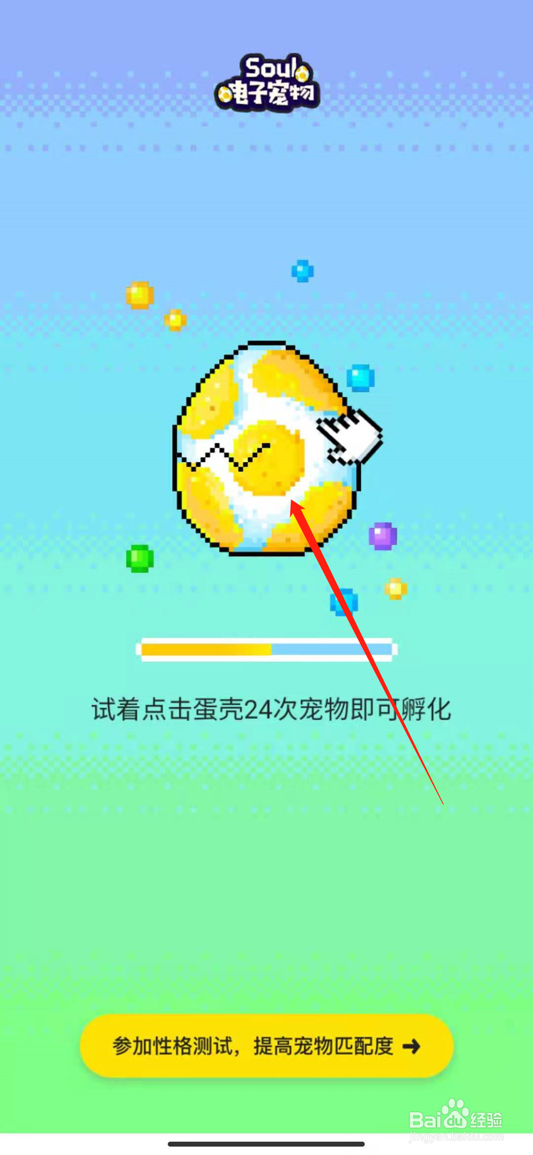 Soul怎么获得电子宠物