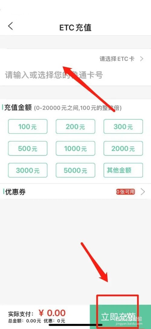 etc怎么充值交费