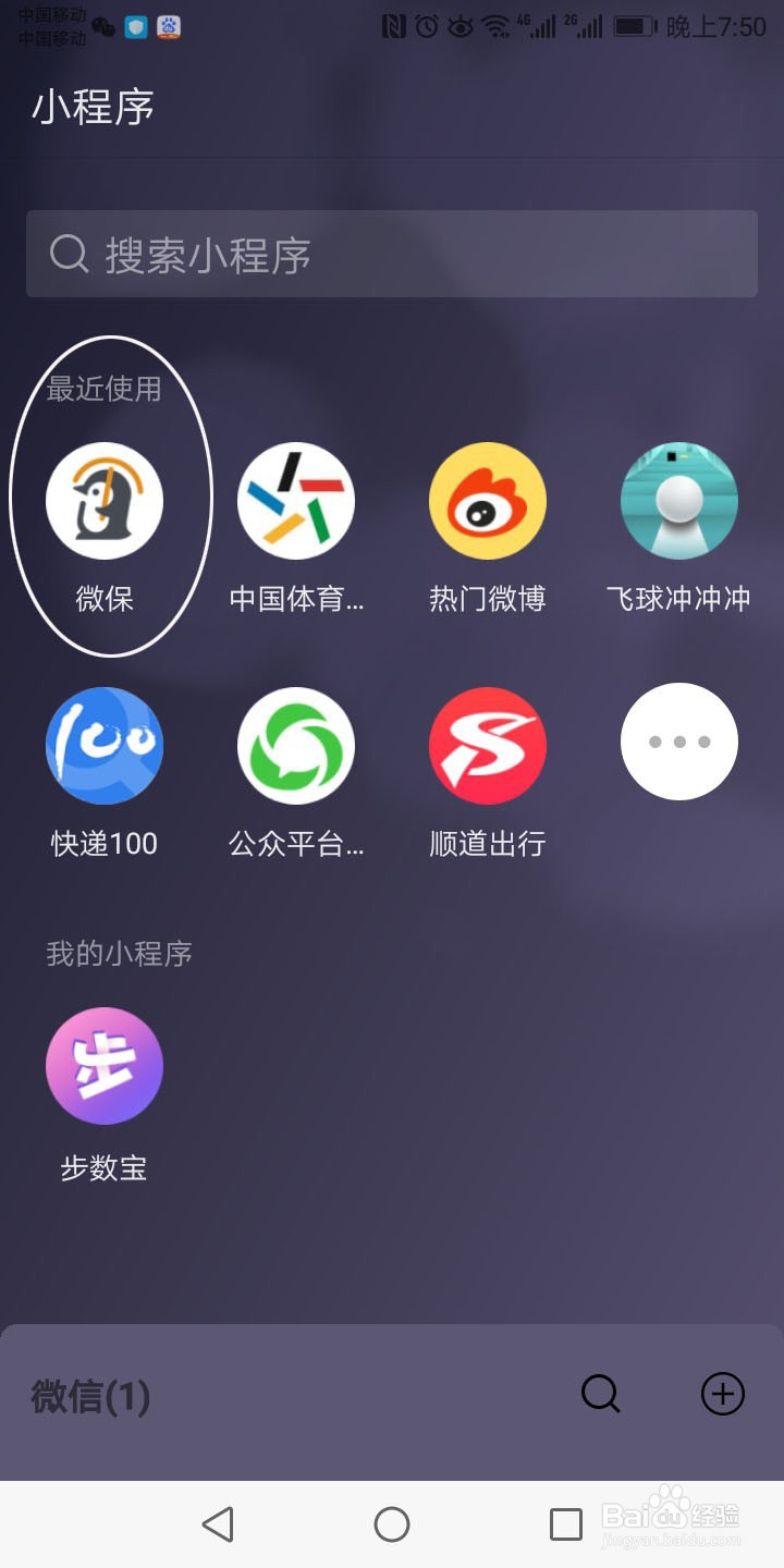 微保保单如何下载