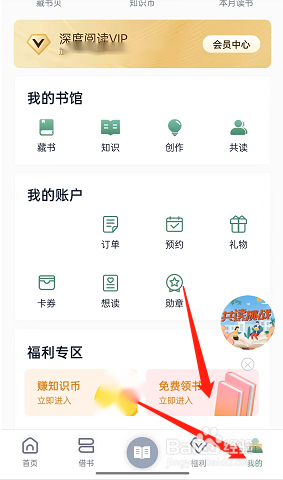 藏书馆在哪免费领书