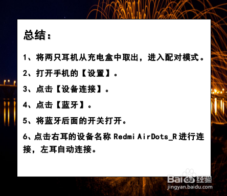 redmi无线蓝牙耳机怎么2个一起链接