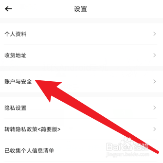 转转怎么更改收款账户