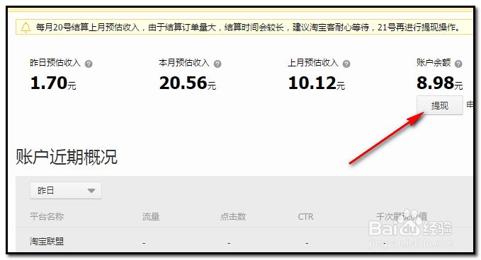淘宝客佣金怎样提现到支付宝