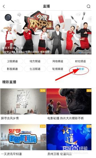 pptv电视机怎么看卫视