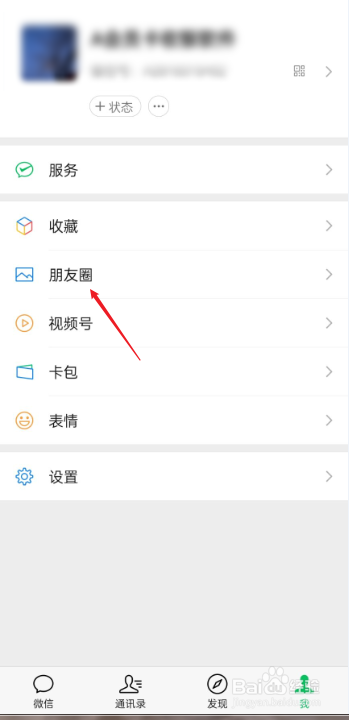 微信如何查看朋友圈相册