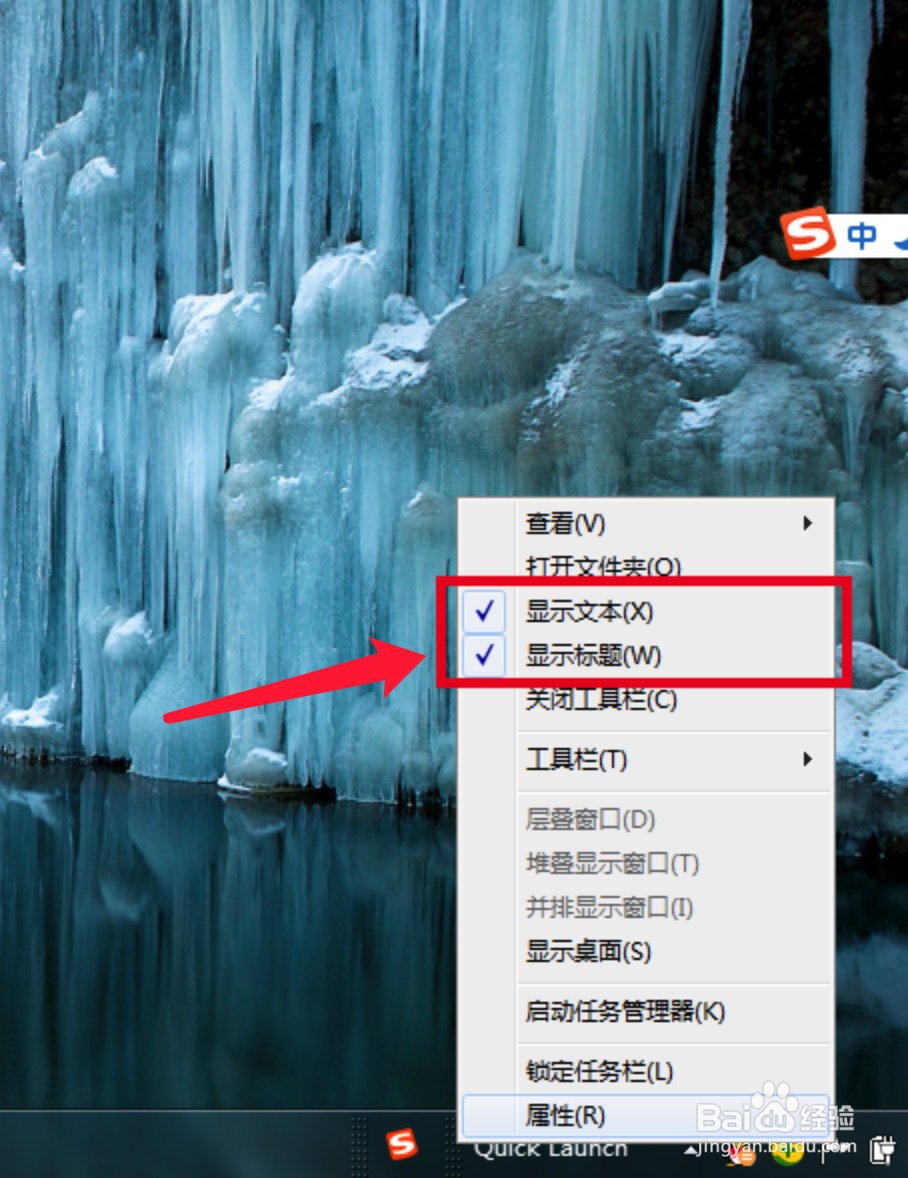 怎样开启Win7快速启动栏？