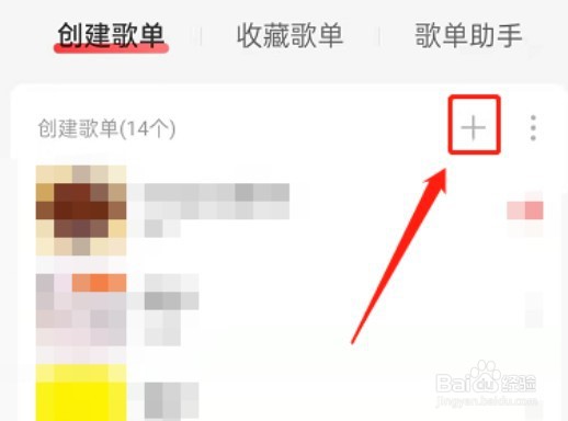 网易云音乐怎么创建共享歌单