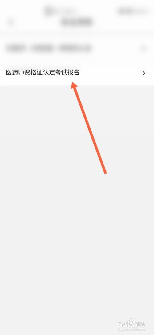 医药师资格证怎么考