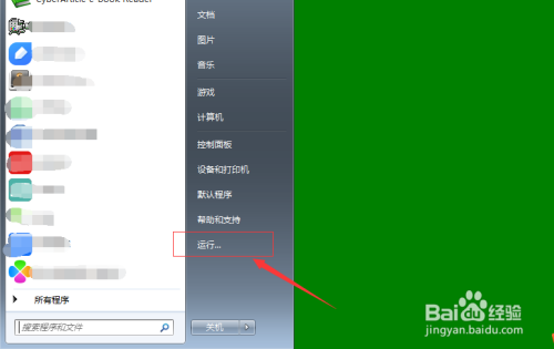 win7如何关闭(开启)开机启动项(一)