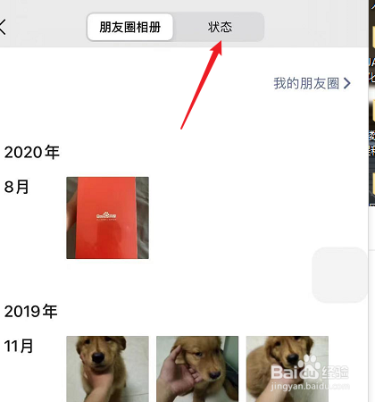 微信查看访客记录功能