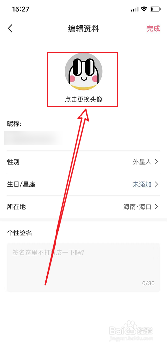 皮皮虾怎么更换头像