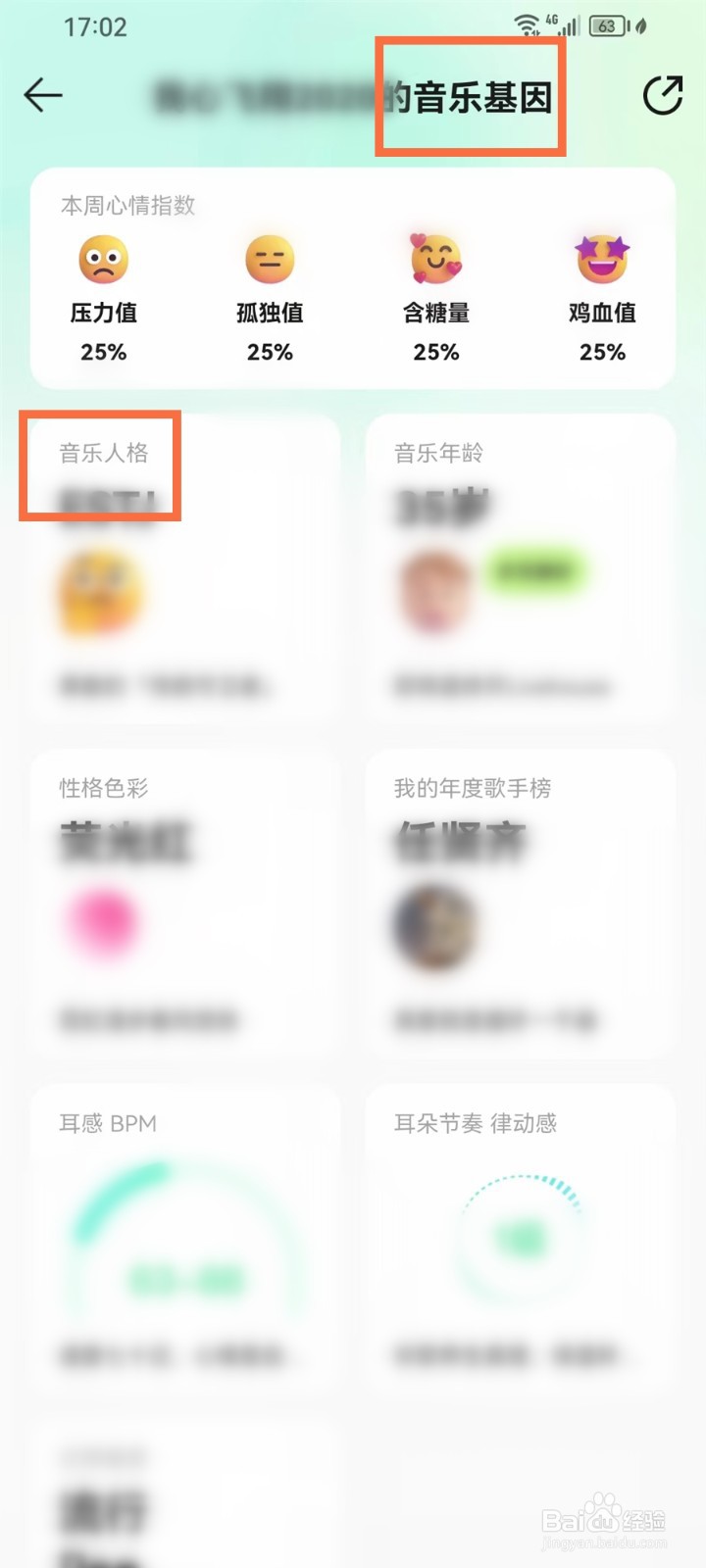 qq音乐音乐基因怎么打开