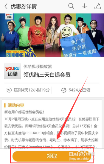 如何在应用宝领取优酷会员