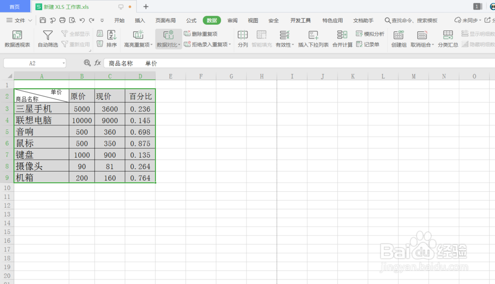 Excel如何使用分类汇总