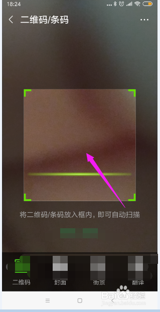 小米手机的微信不能扫描二维码怎么办