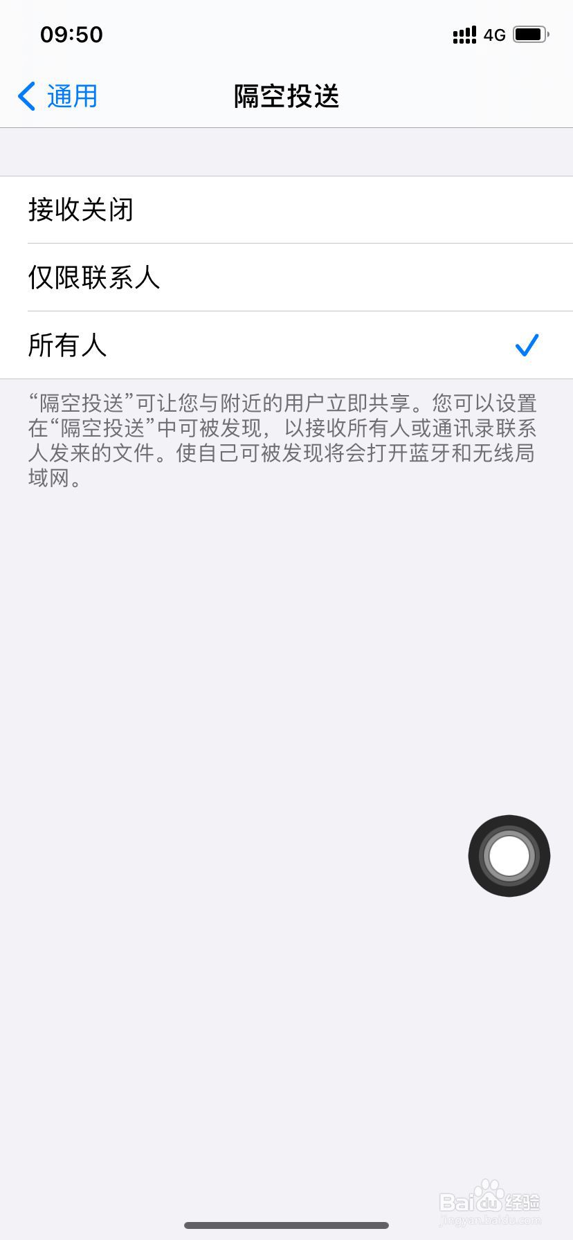 如何打开iPhone隔空投送#校园分享#