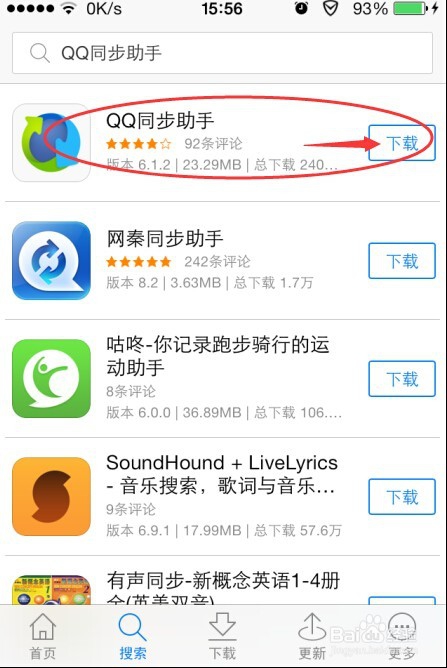 怎么将通讯录上传到QQ同步助手预防丢失!