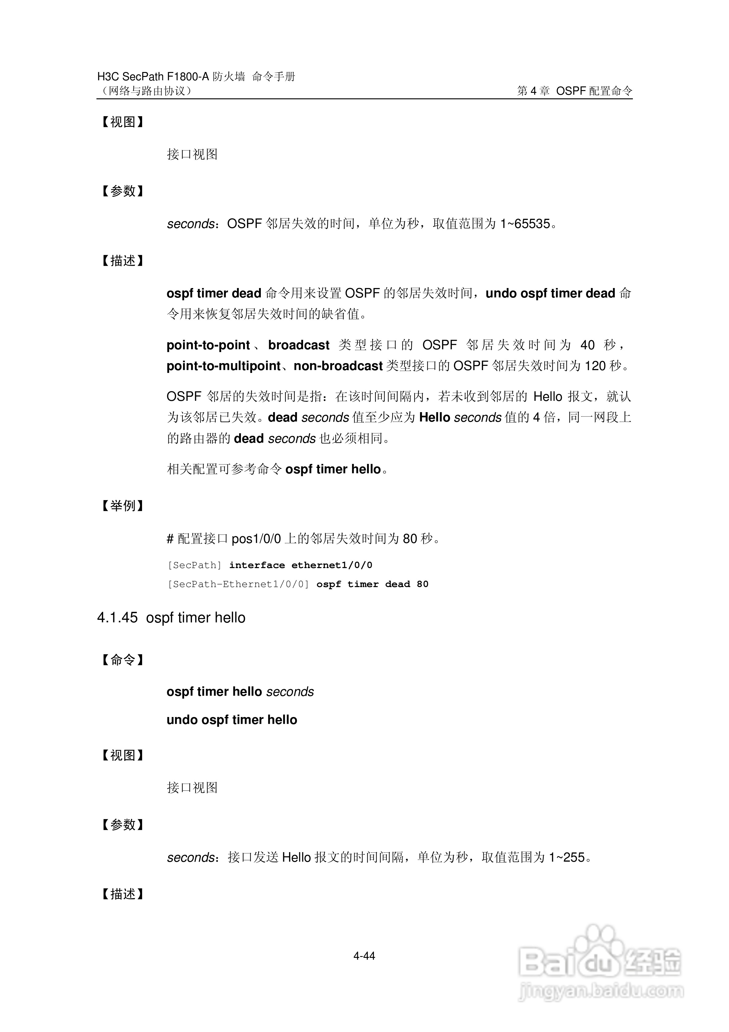 华三交换机SecPathF1800-A型说明书:[37]
