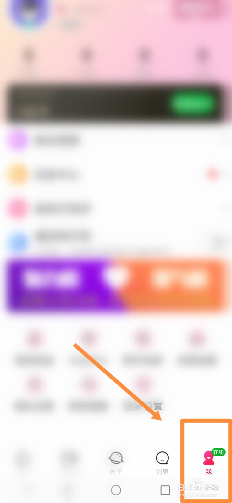 粉趣交友APP如何进行查看我的收益