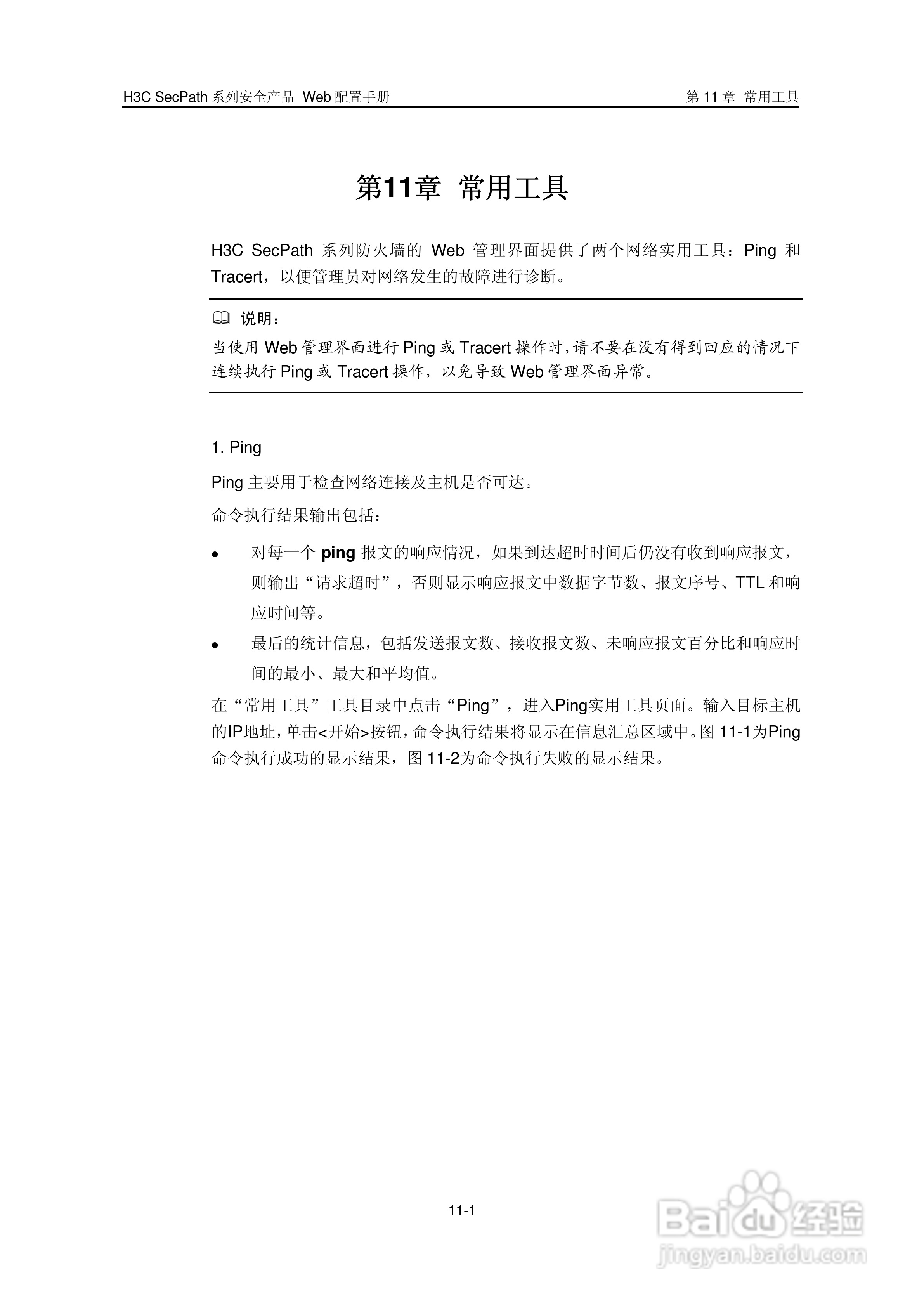 华三交换机SecPath型说明书:[14]