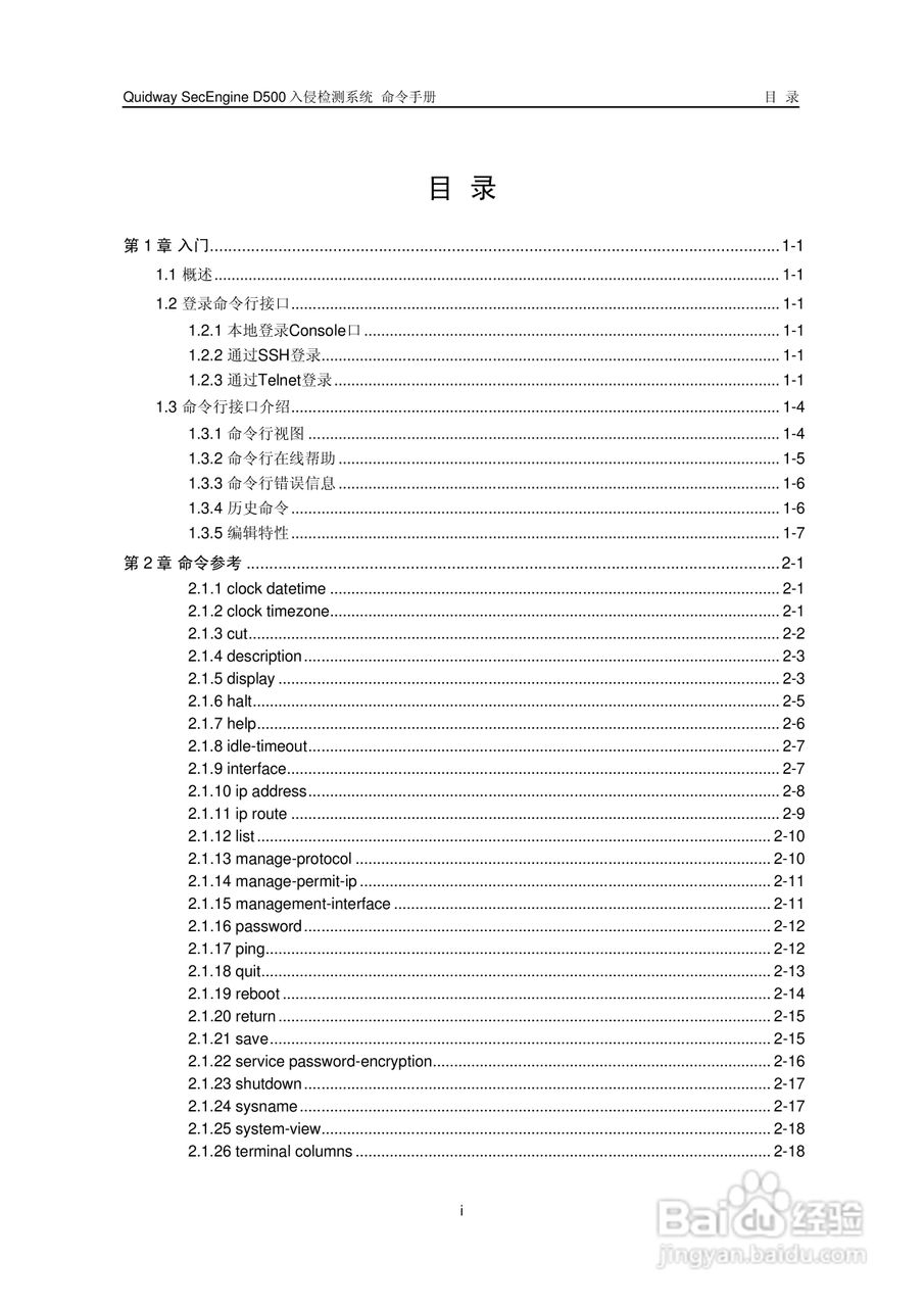 华三交换机SecEngineD500形说明书:[1]