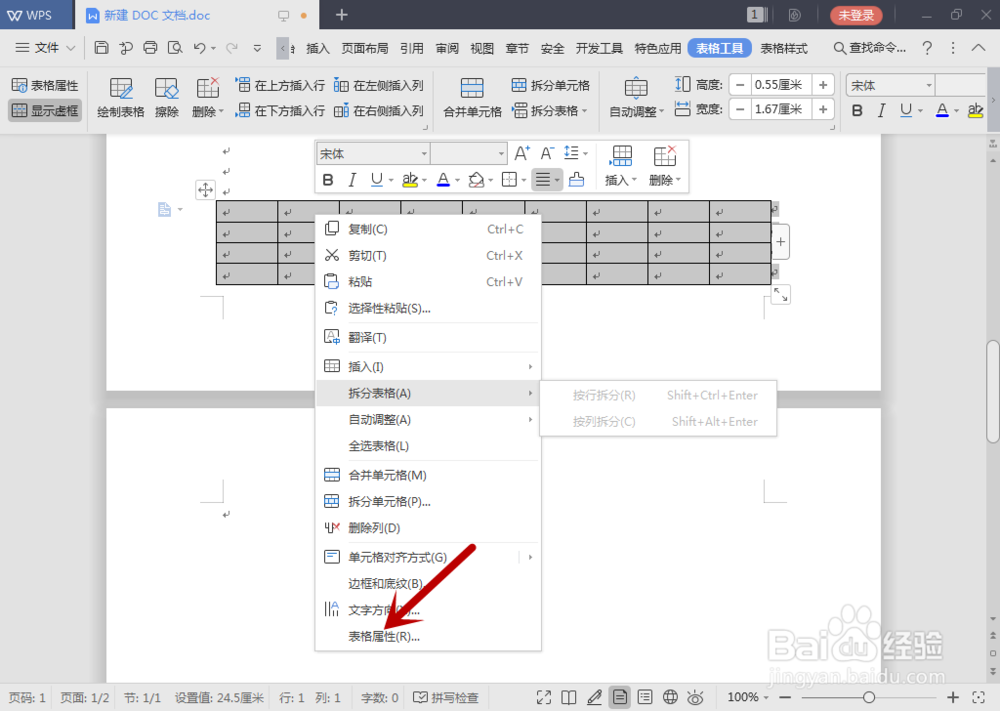 wps怎么删除多余的空白页