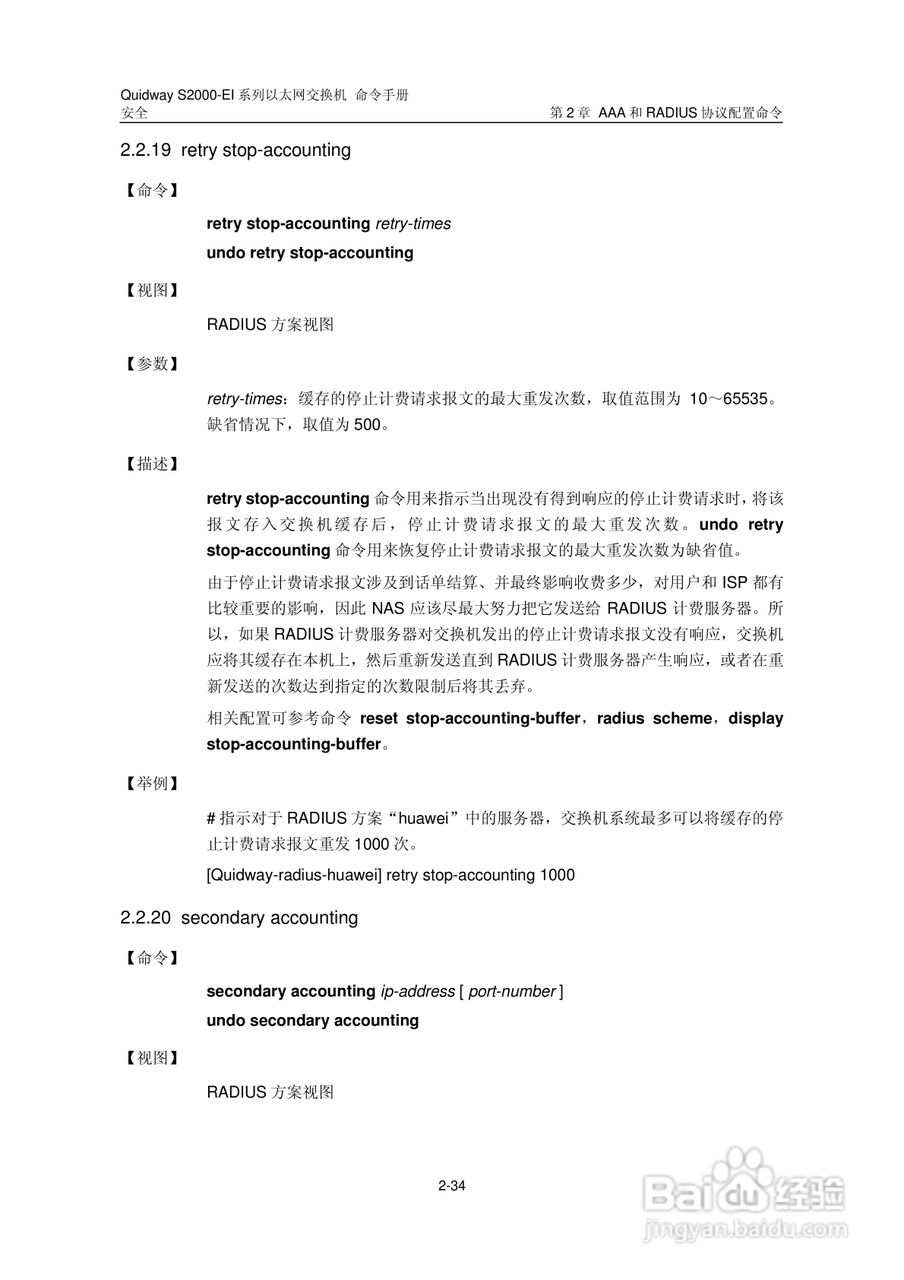 华三交换机S2000-EI形说明书:[25]