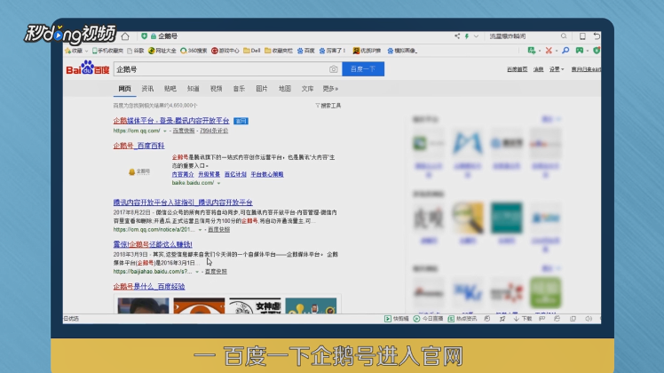 自媒体企鹅号怎么注册
