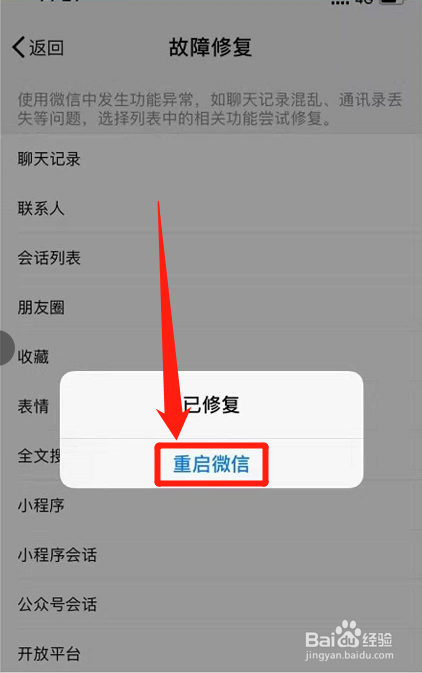 怎样才能找回微信聊天记录