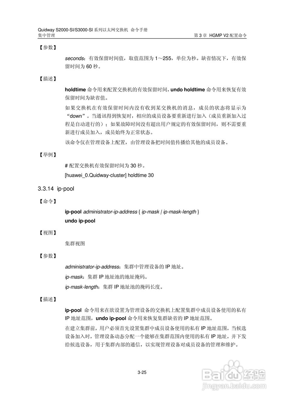 华三交换机S2000-SI形说明书:[22]