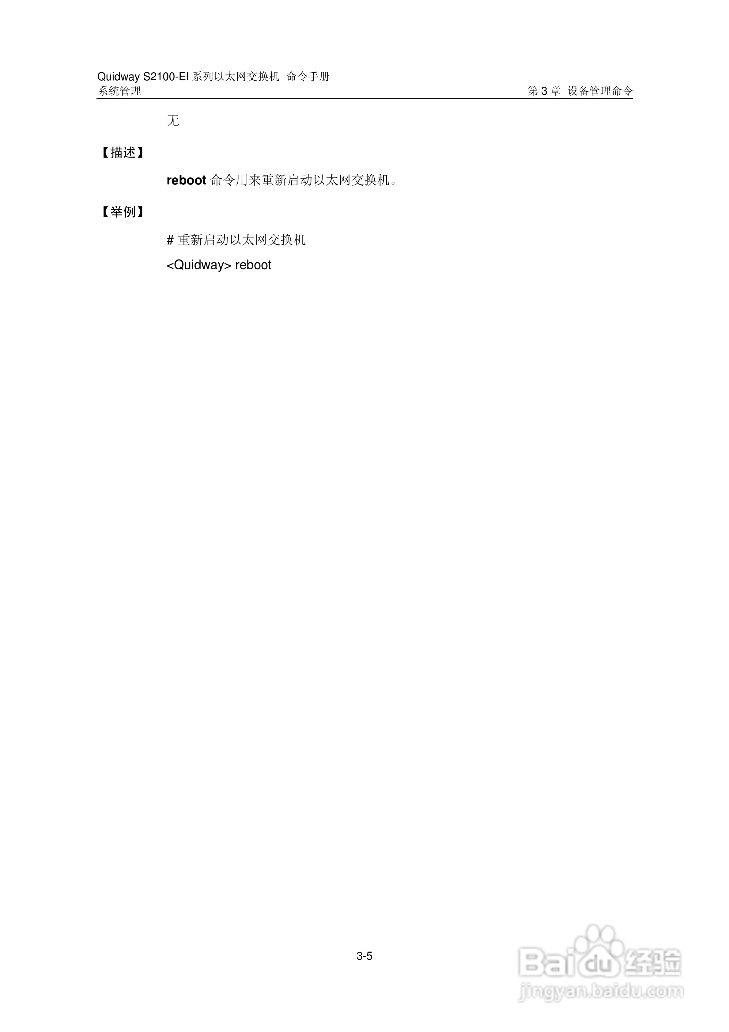 华三交换机S2100-EI形说明书:[29]