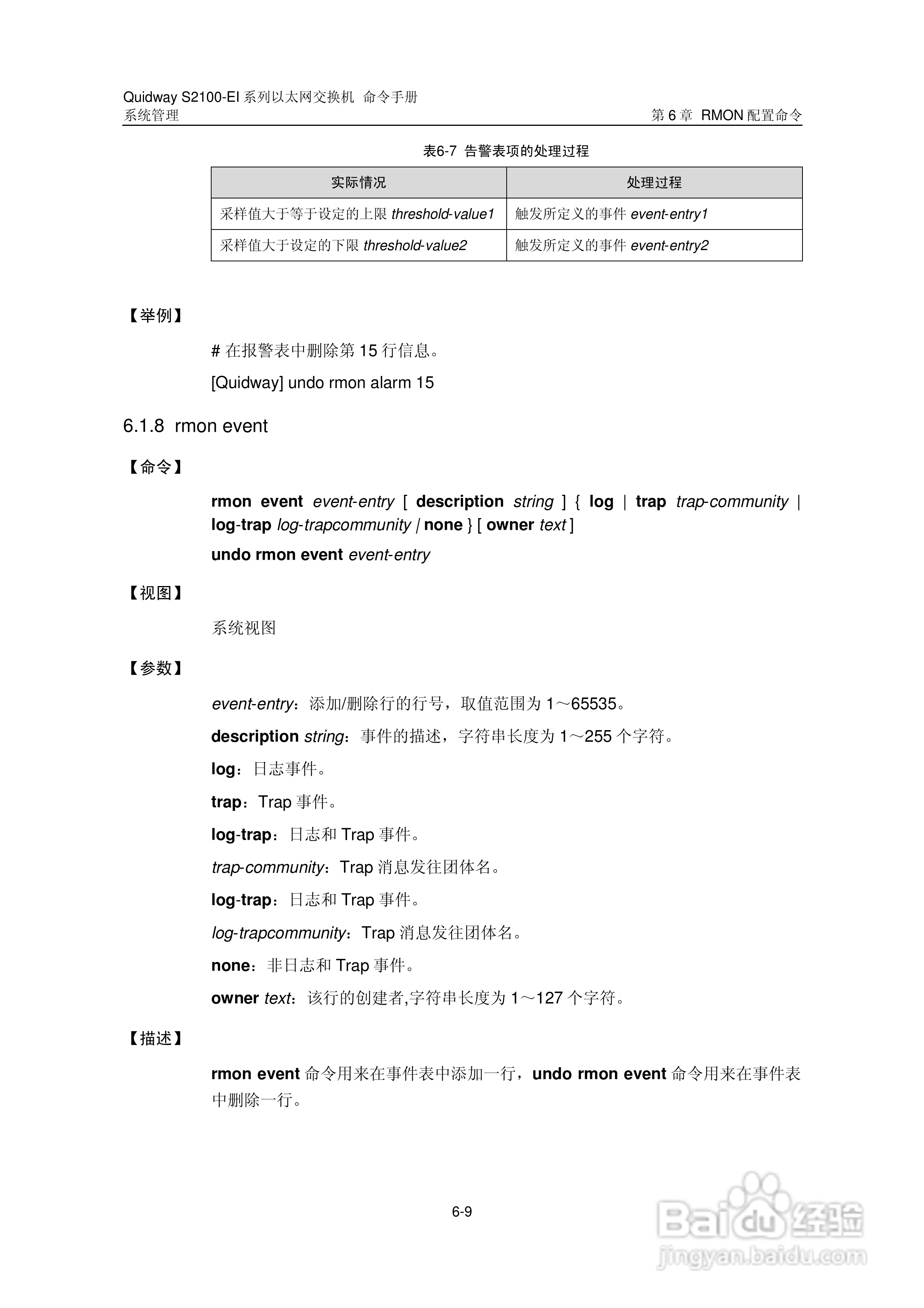 华三交换机S2100-EI形说明书:[35]
