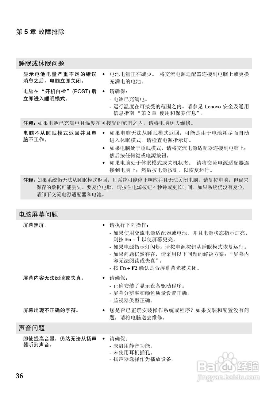 联想Z475笔记本电脑使用说明书:[4]