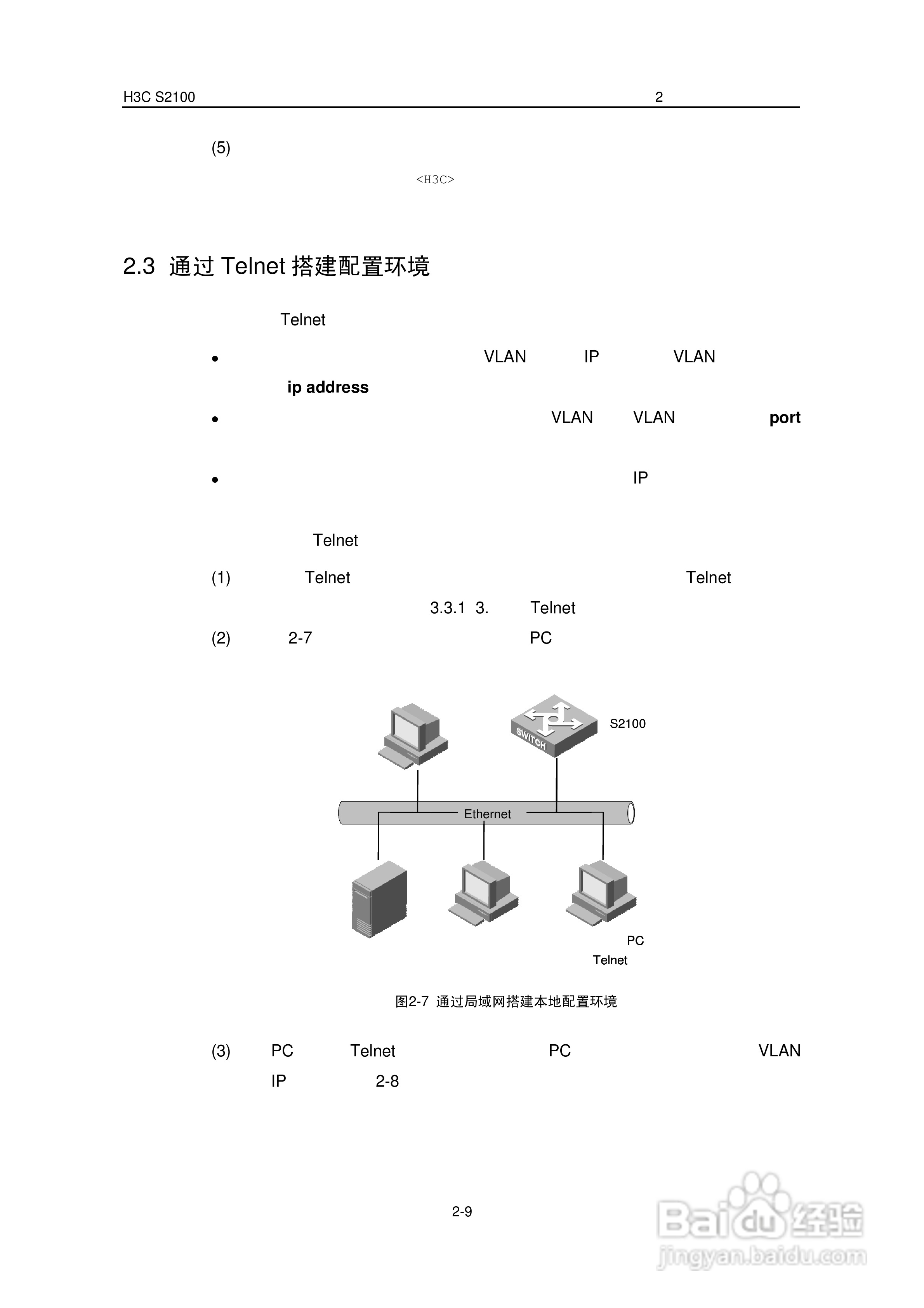 华三交换机S2100形说明书:[2]