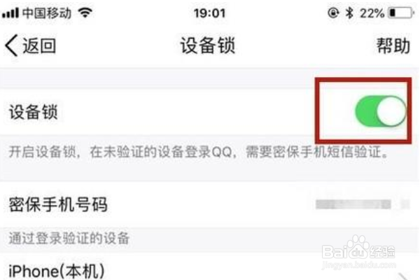 怎么设置QQ外地登录保护