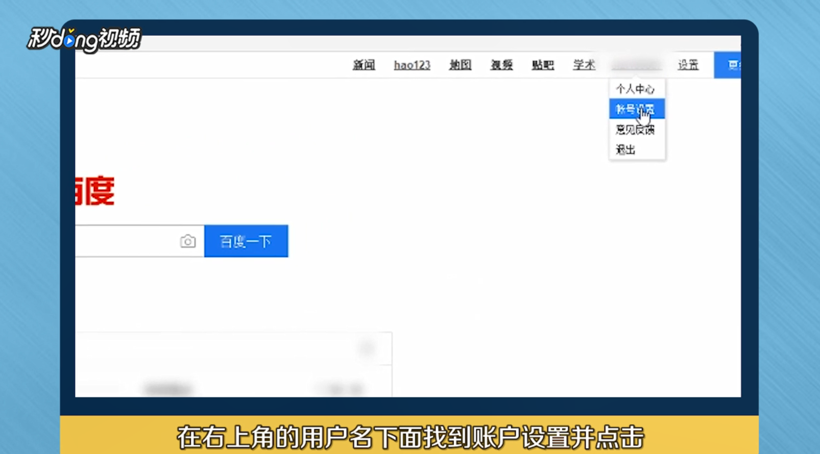 怎么为百度帐号绑定QQ登录