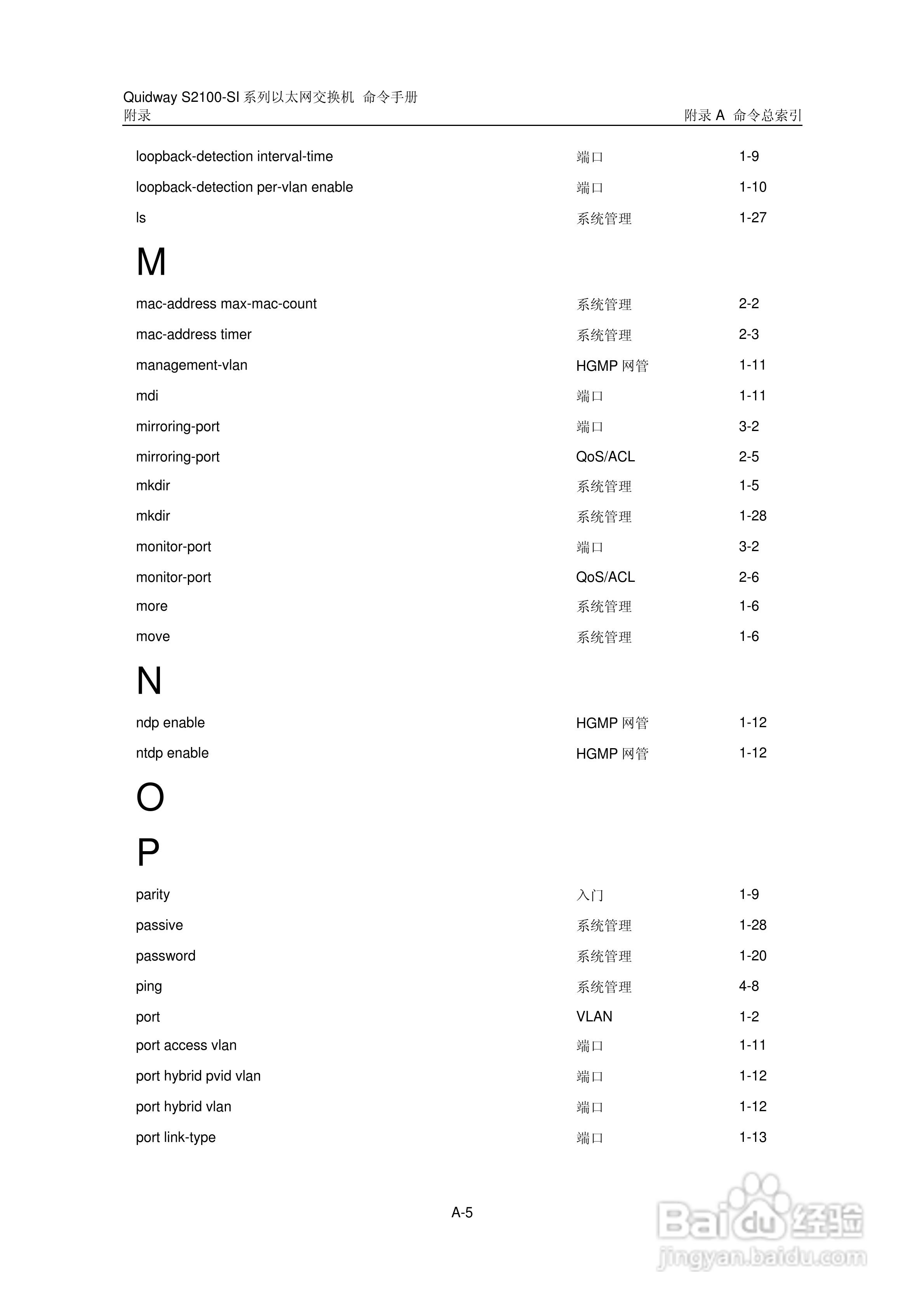 华三交换机S2100-SI形说明书:[16]