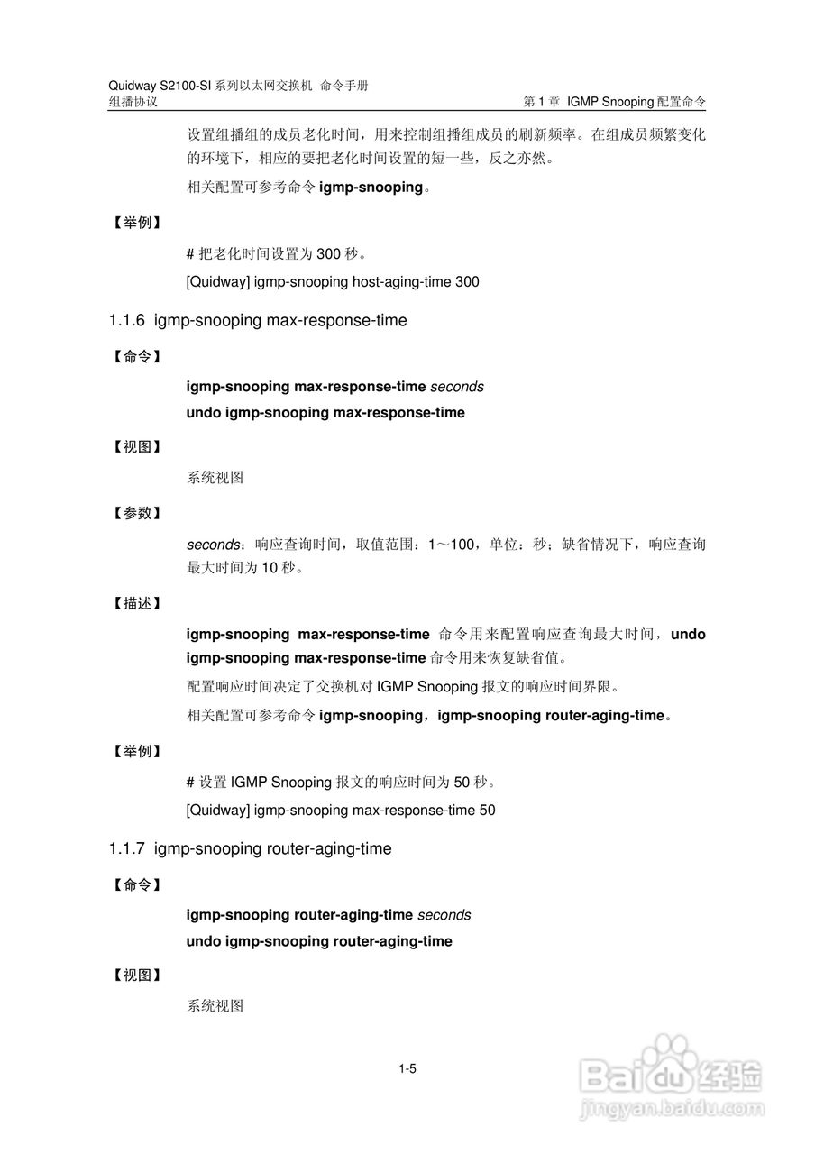 华三交换机S2100-SI形说明书:[10]