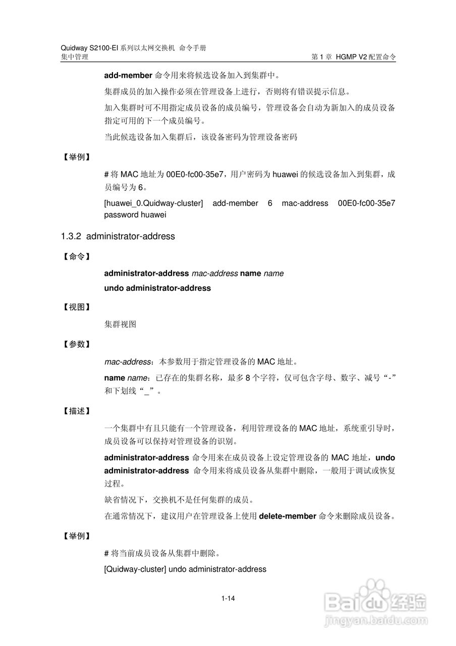 华三交换机S2100-EI形说明书:[14]