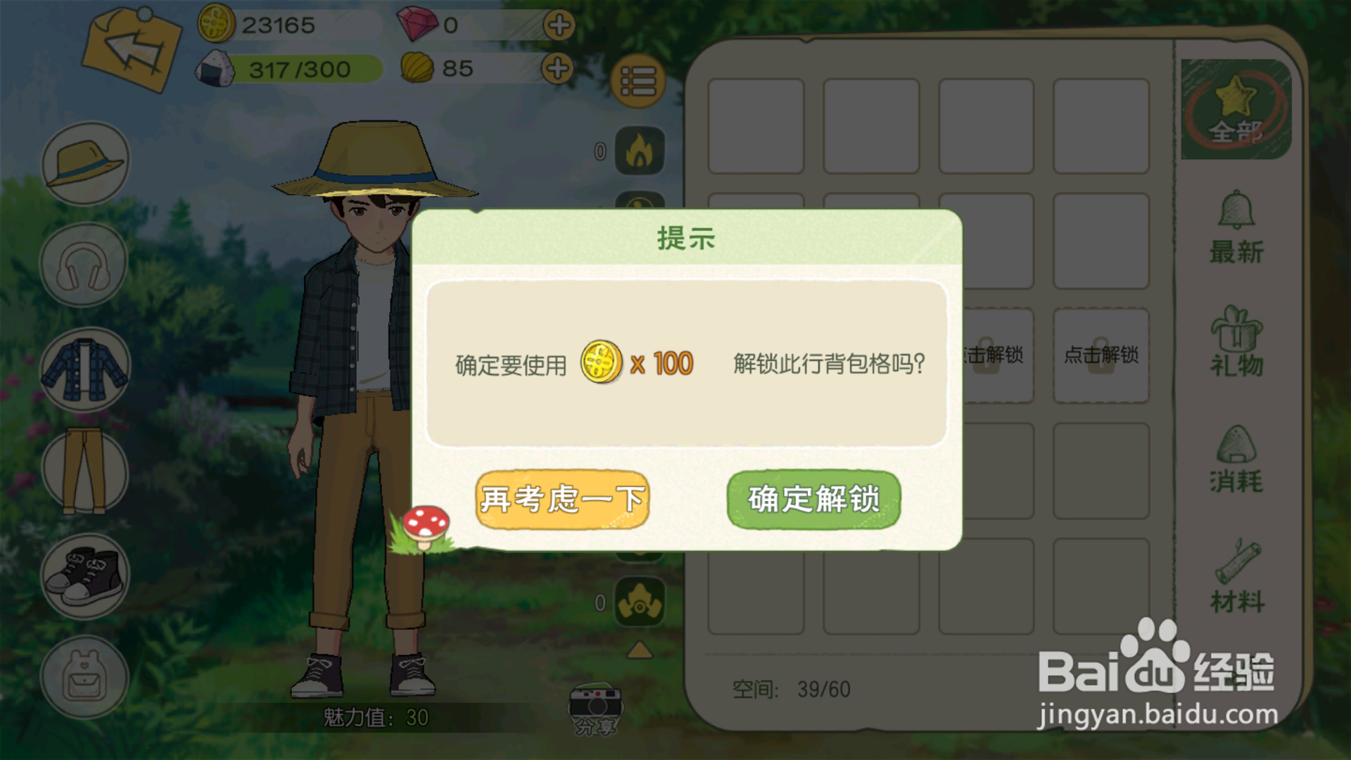 小森生活背包格子不够用的解决方法