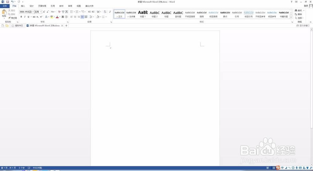 word教程 word2013怎么打带拼音声调的文字？