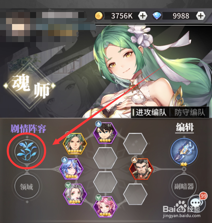 斗罗大陆手游怎么换武魂