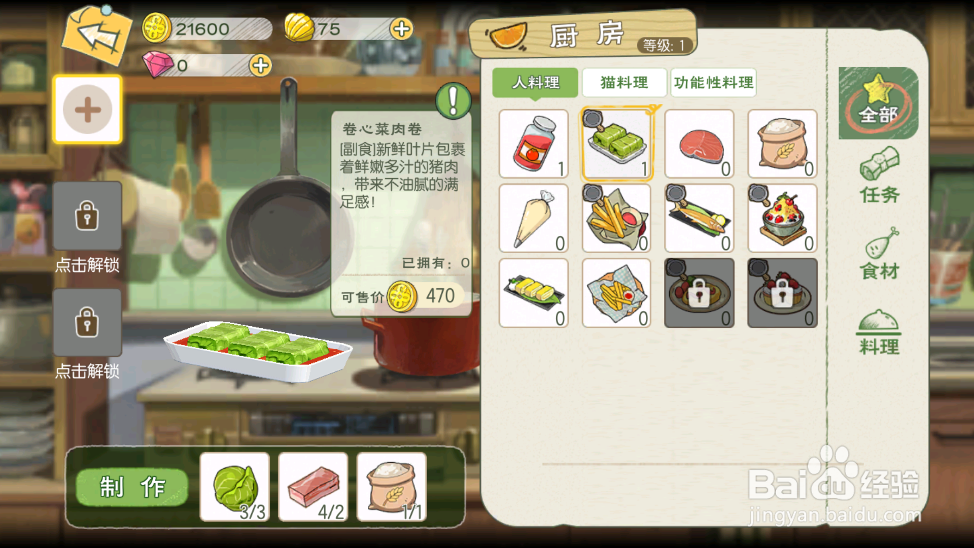 小森生活怎么自动制作料理