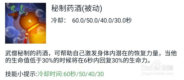 英魂之刃熊猫武僧出装及技能加点推荐