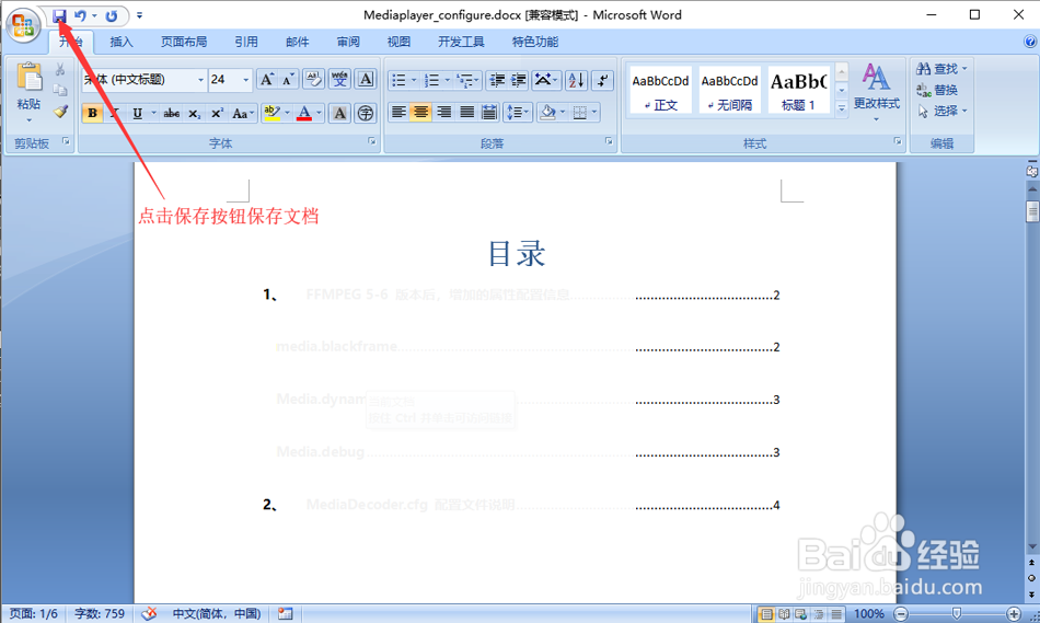Word中自动生成目录和页码方法---超链接