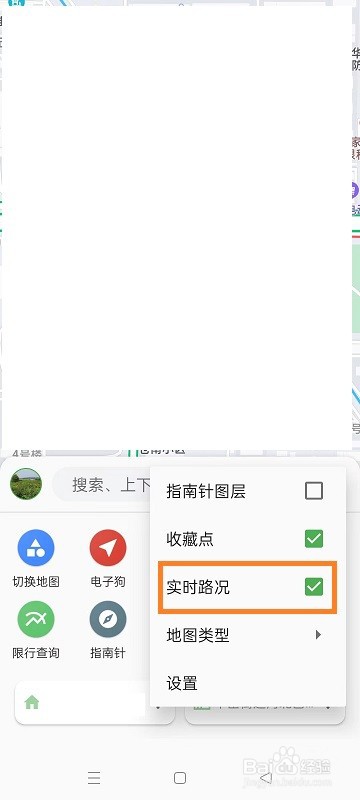 白马地图如何开启实时路况