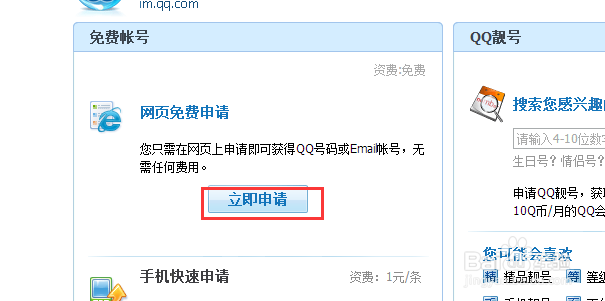 怎么用电脑申请QQ号?
